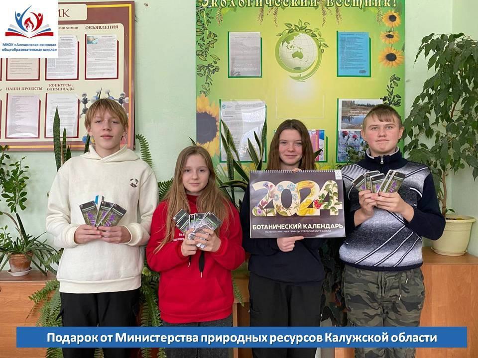 Подарки от Министерства природных ресурсов Калужской области.