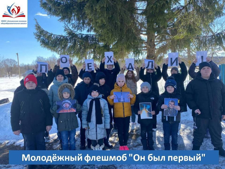 Молодёжный флешмоб"Он был первый", посвящённый 90-летию со дня рождения Ю. А. Гагарина.
